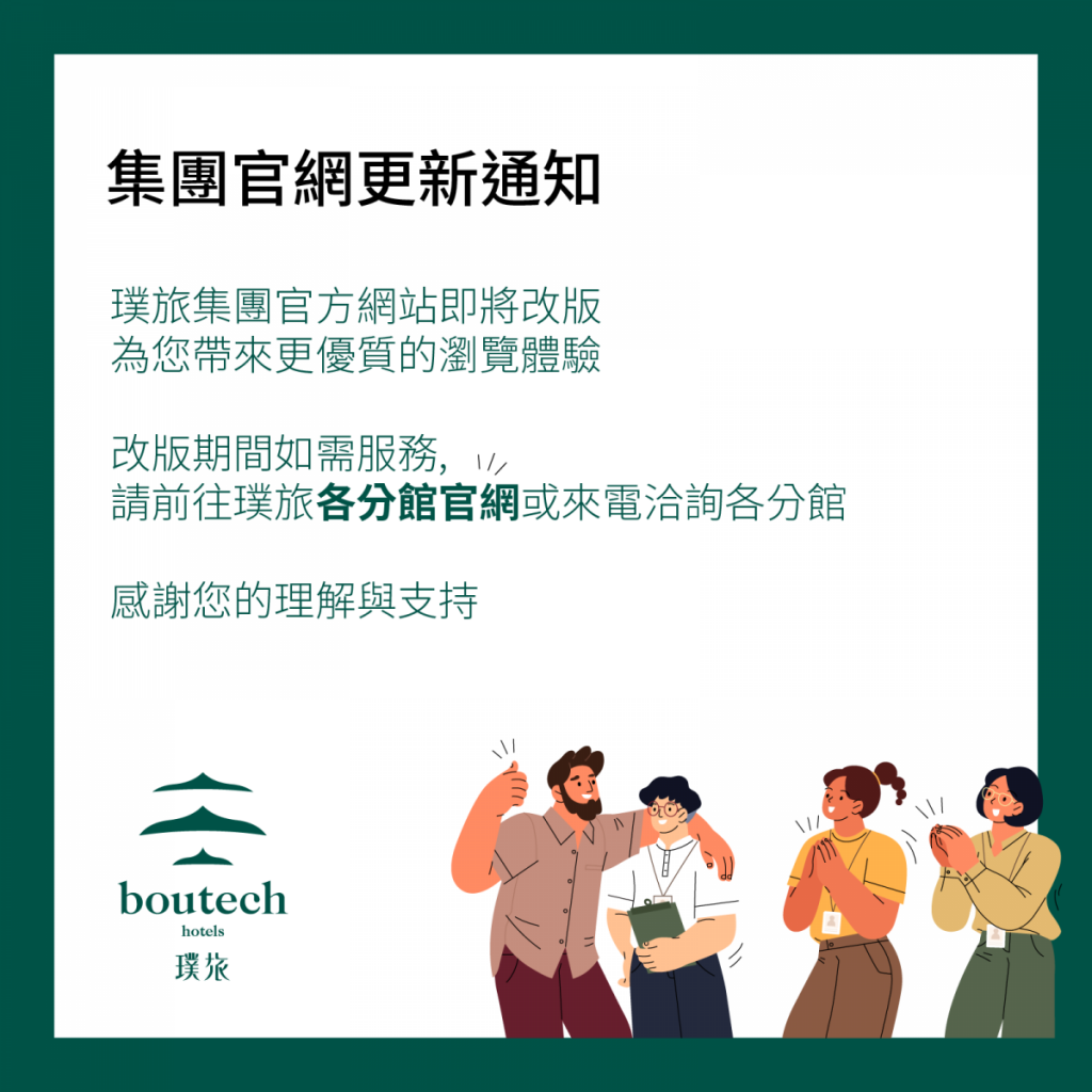 集團官網更新通知_768-768