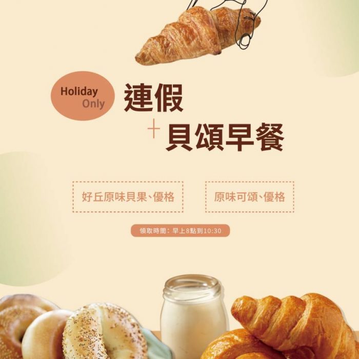 【貝頌早餐給你滿滿活力！】